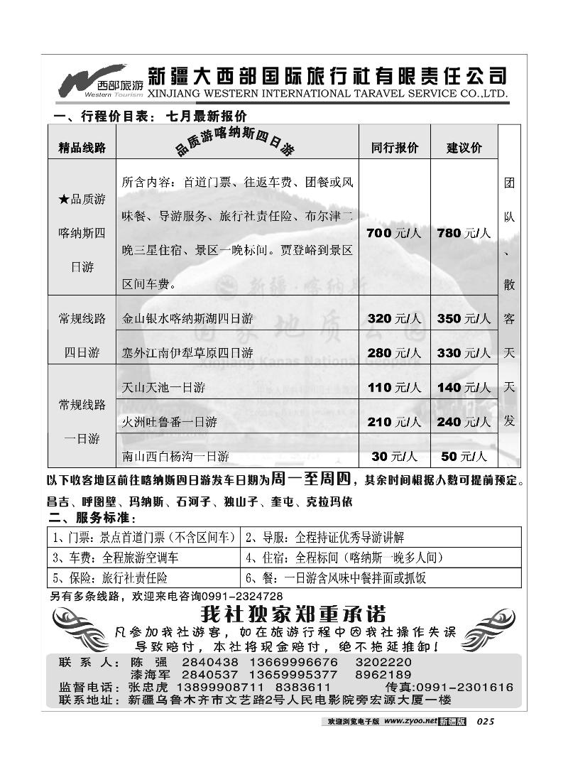 新疆大西部国际旅行社-观光部25