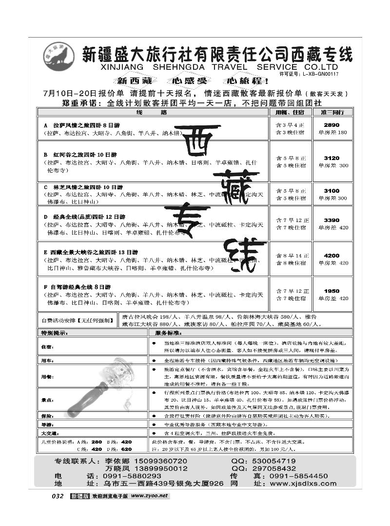 新疆盛大旅行社32