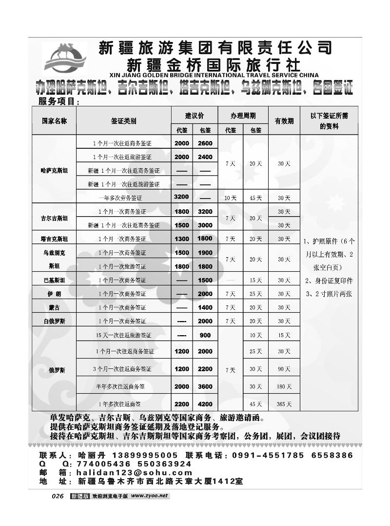 新疆金桥国际旅行社-中亚签证26