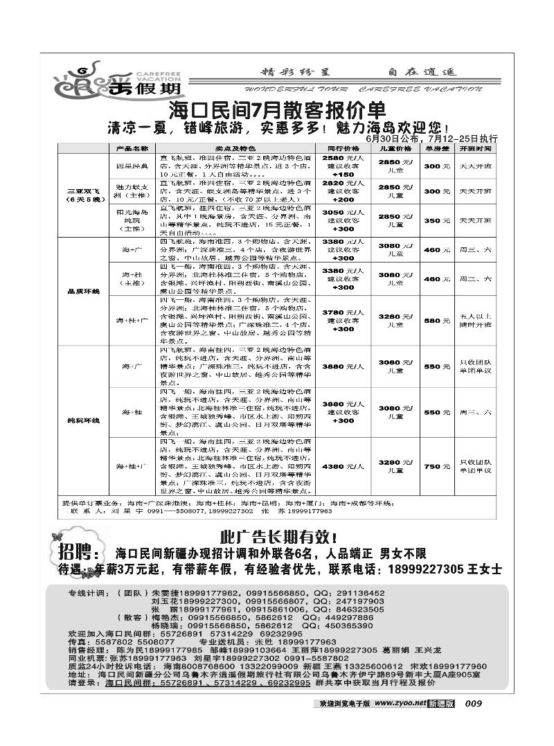 海口民间·逍遥假期9