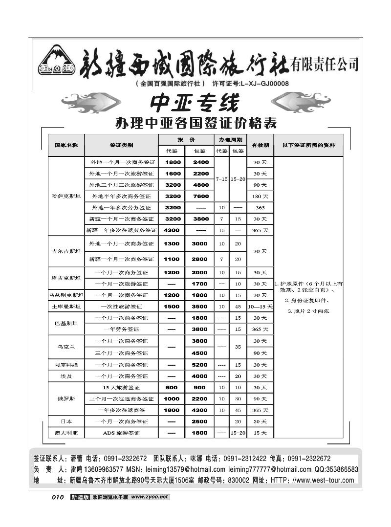 西域国际旅行社10