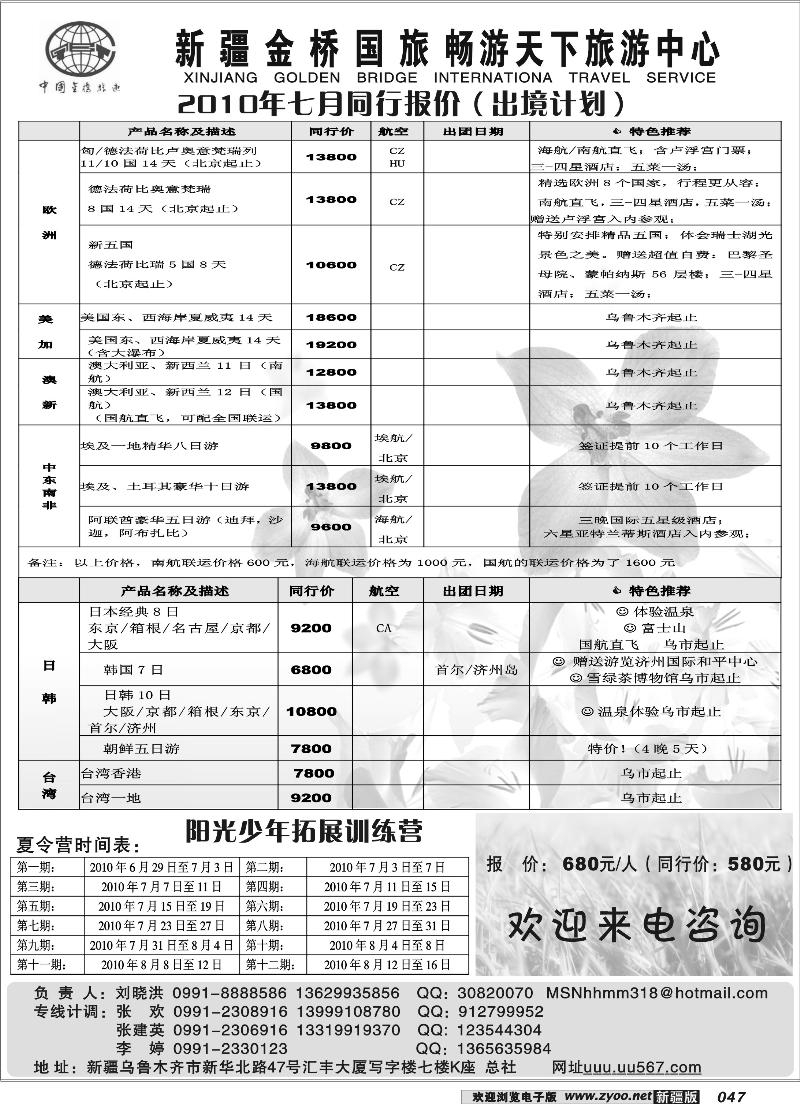金桥国旅-畅游天下47