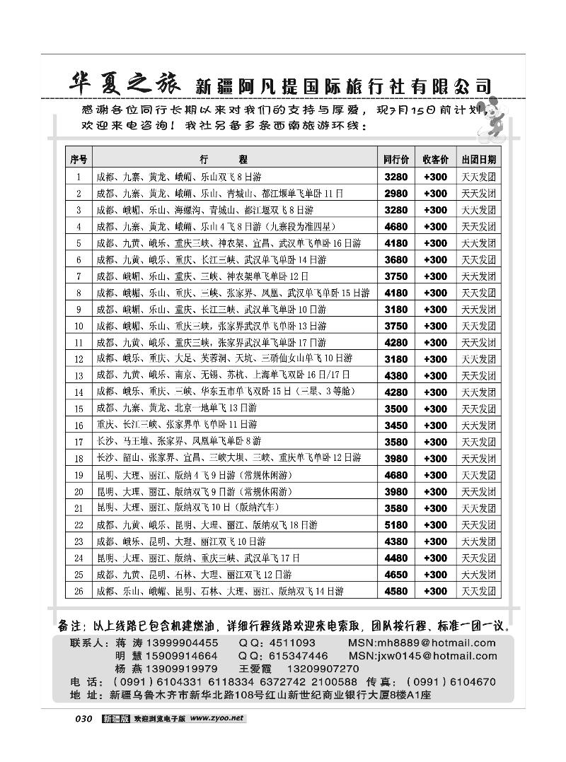 阿凡提·华夏之旅30