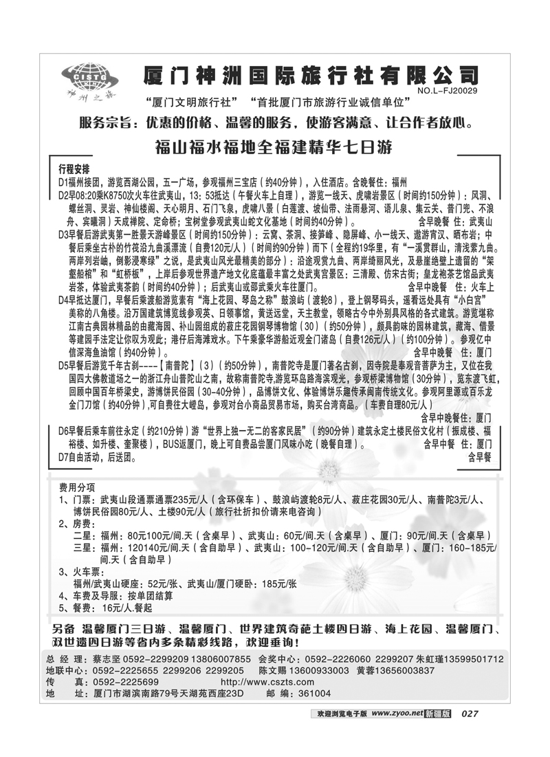 厦门神洲国际旅行社27