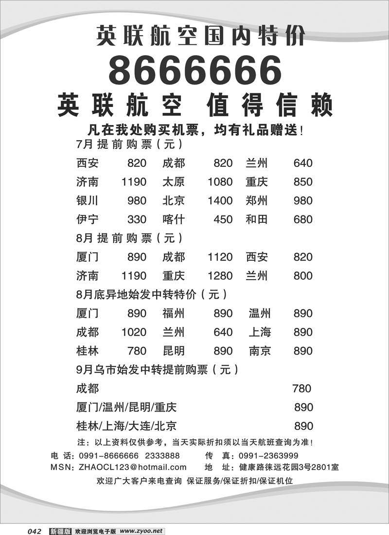 国内特价机票42