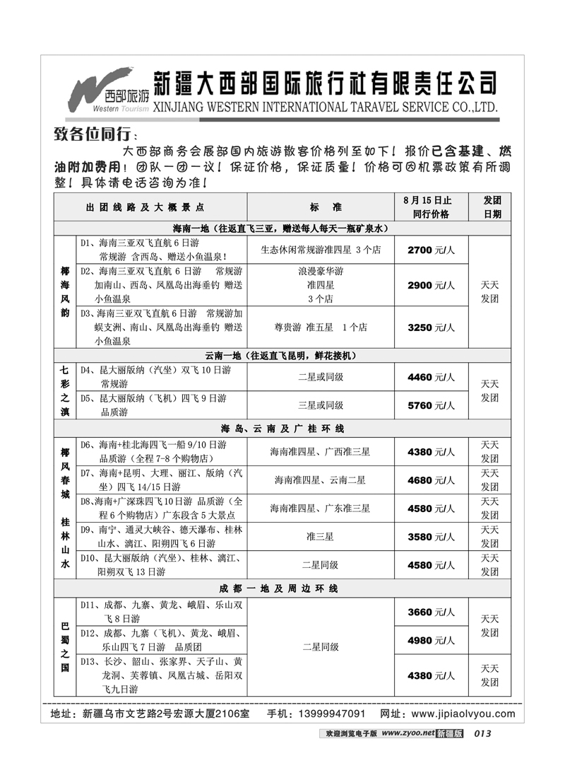 大西部国际旅行社-会展中心13