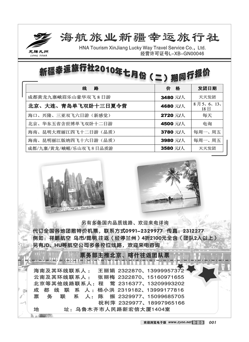 幸运旅行社1
