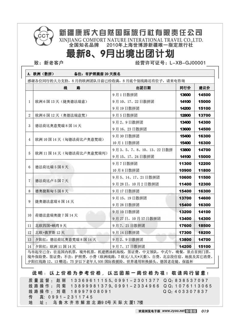 康辉大自然19