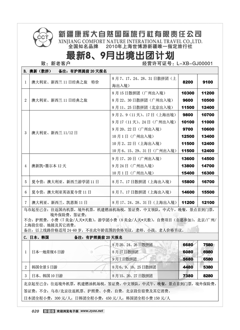 康辉大自然20