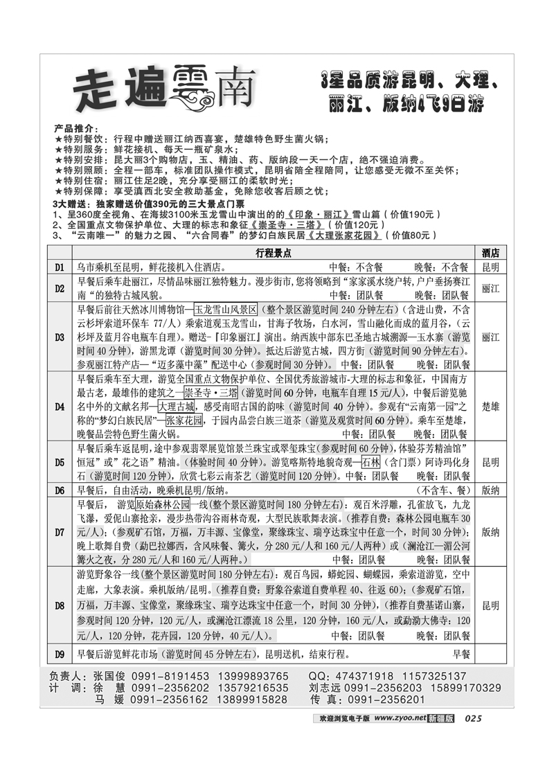 新疆大西部国际旅行社--走遍云南25