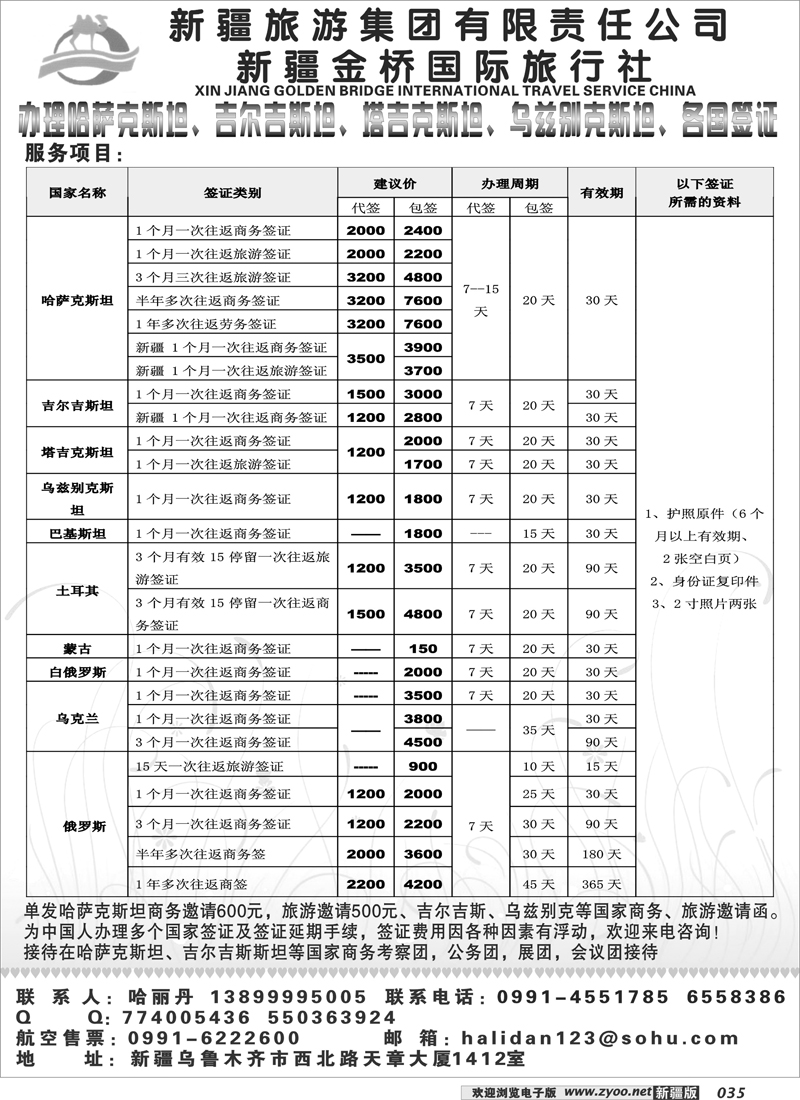 新疆金桥国际旅行社-中亚签证35