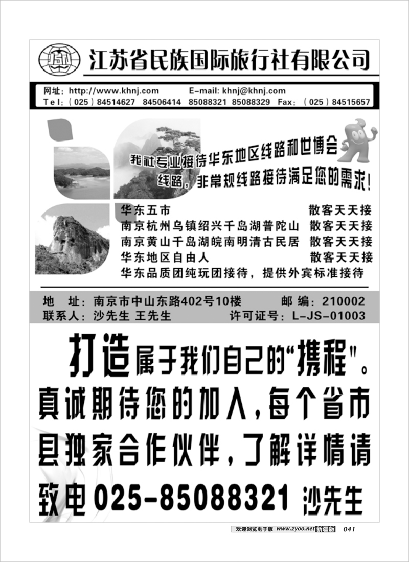 江苏名族国际旅行社41