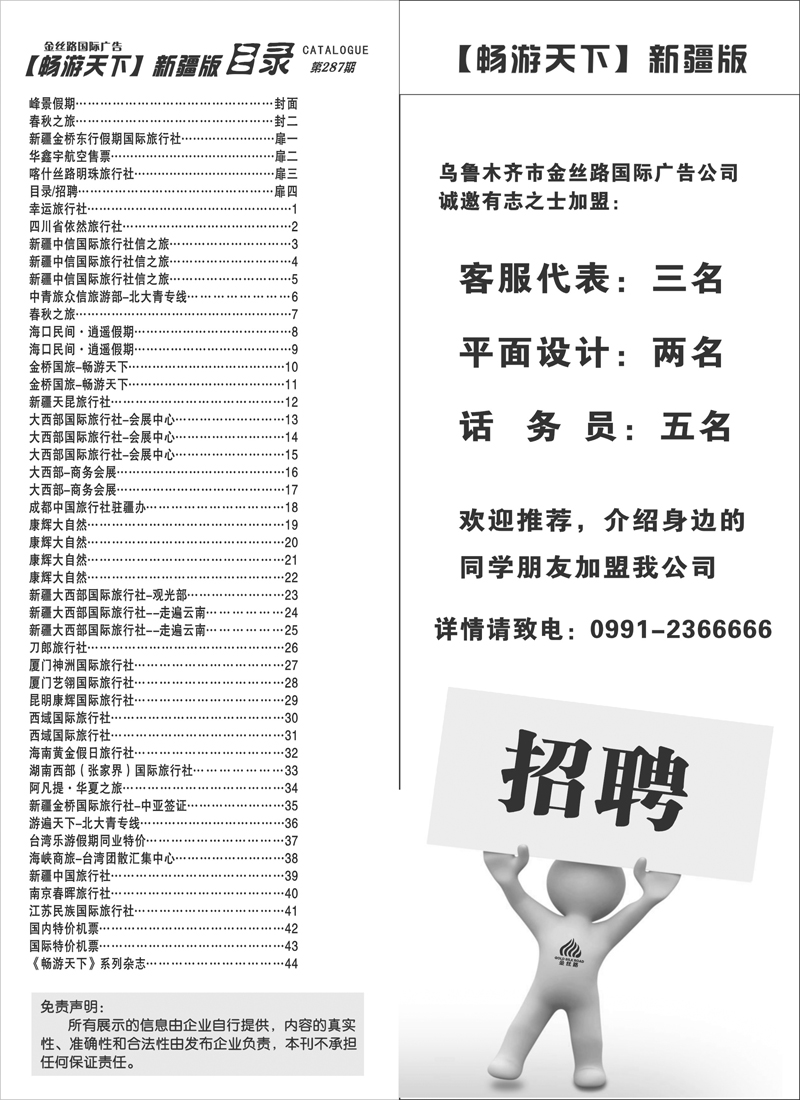 目录招聘扉四