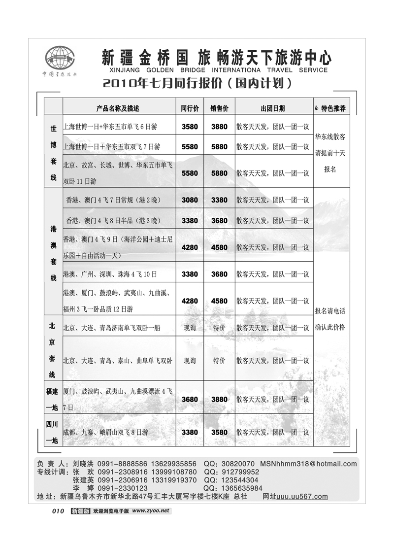 金桥国旅-畅游天下10