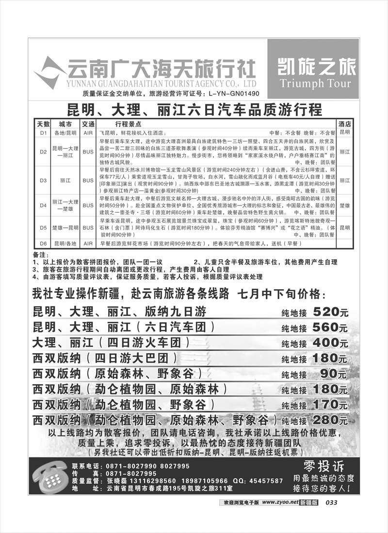 云南广大海天-凯旋之旅33