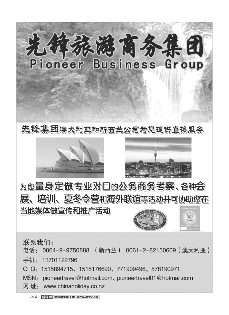 先锋旅游商务集团18