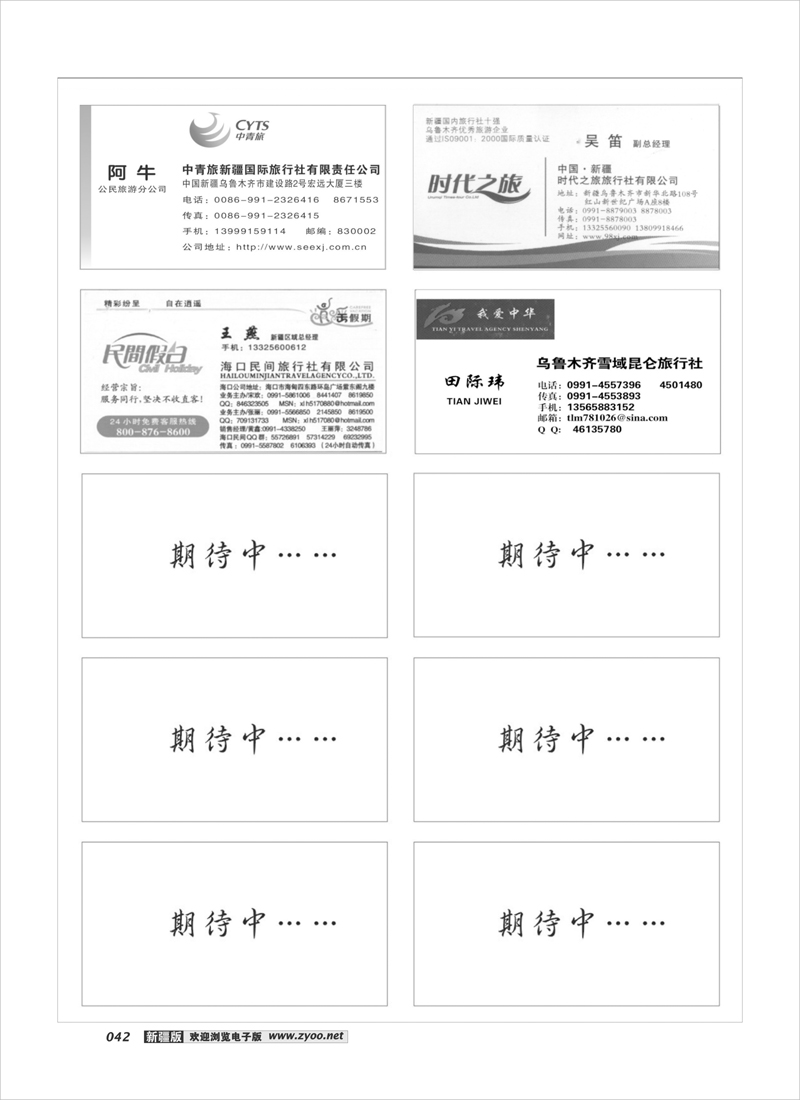 名片专版42