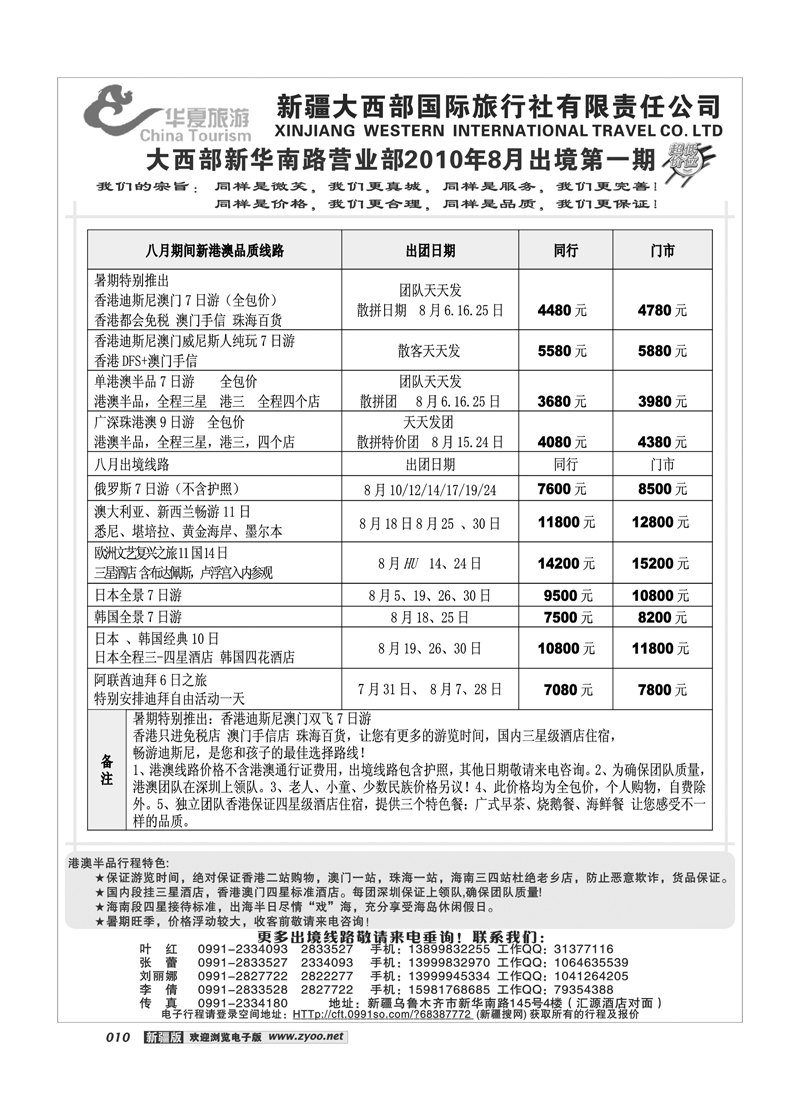 新疆大西部国旅-华夏旅游10