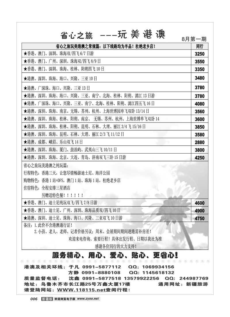 新疆省心之旅国际旅行社-港澳专线6
