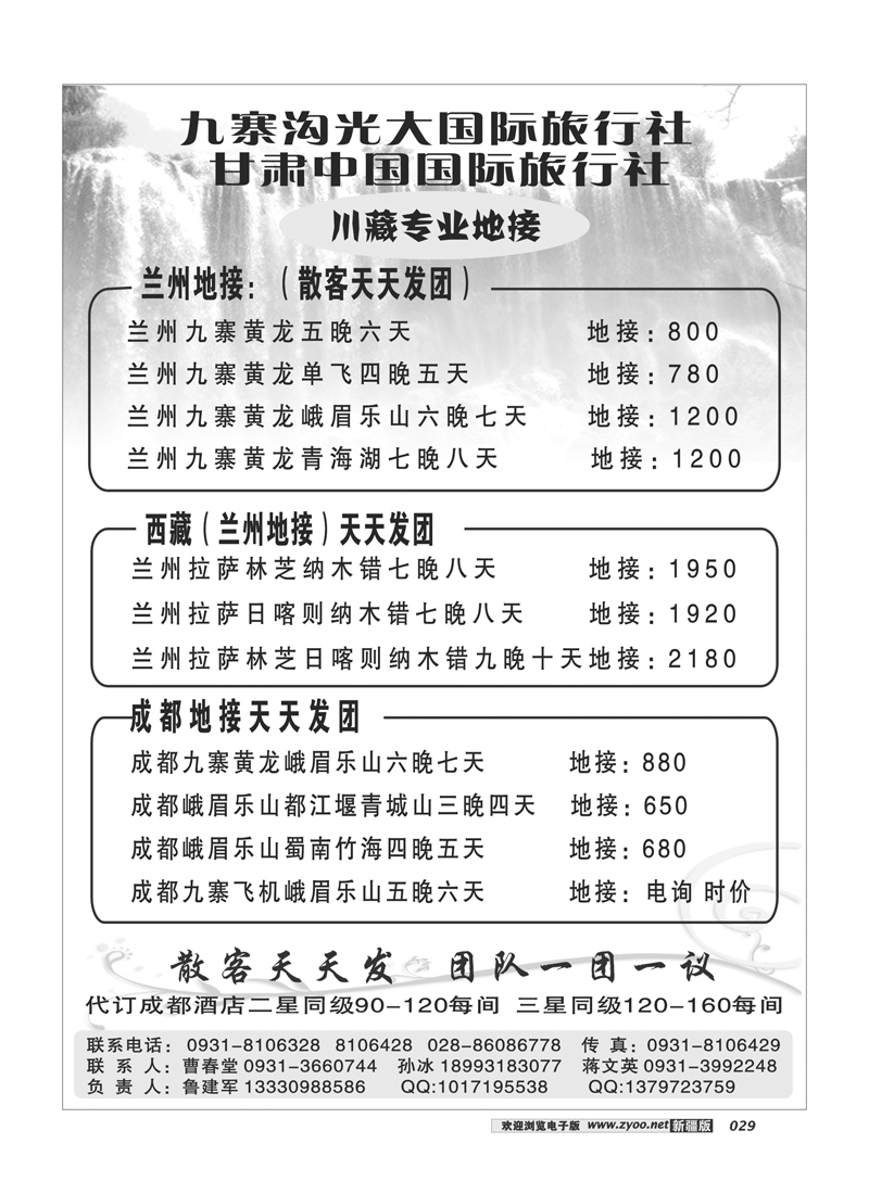 甘肃中国国旅29