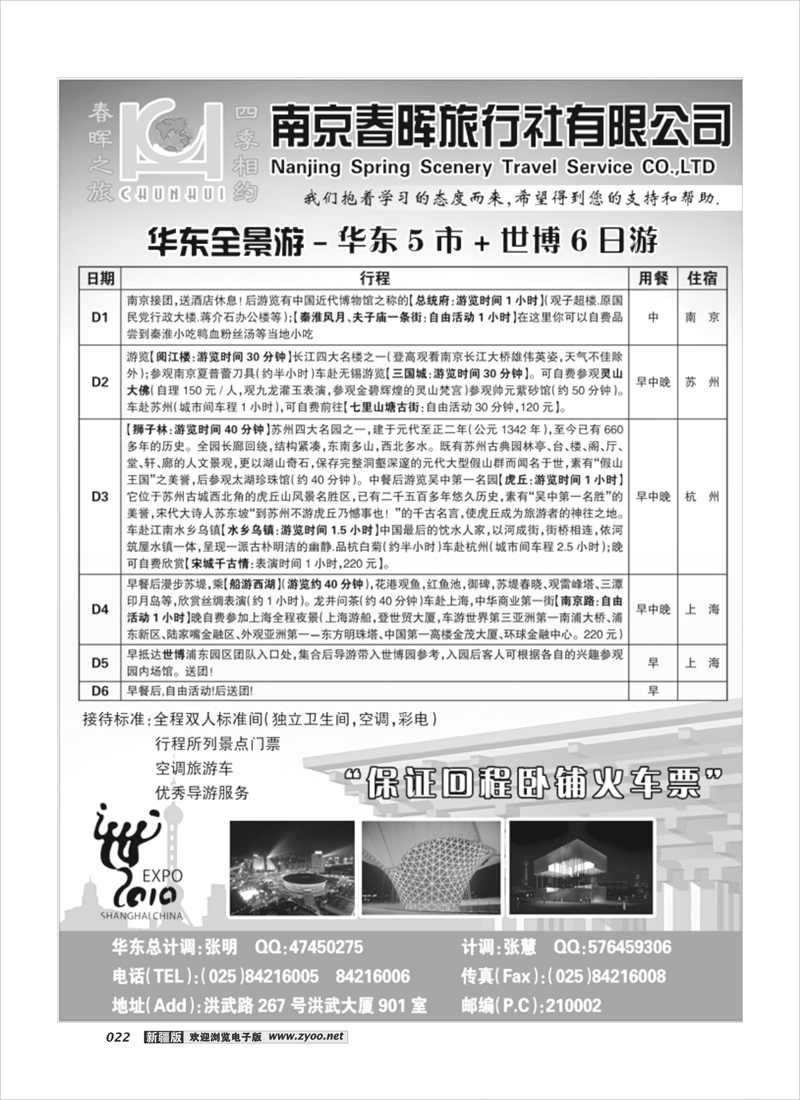 南京春晖旅行社22