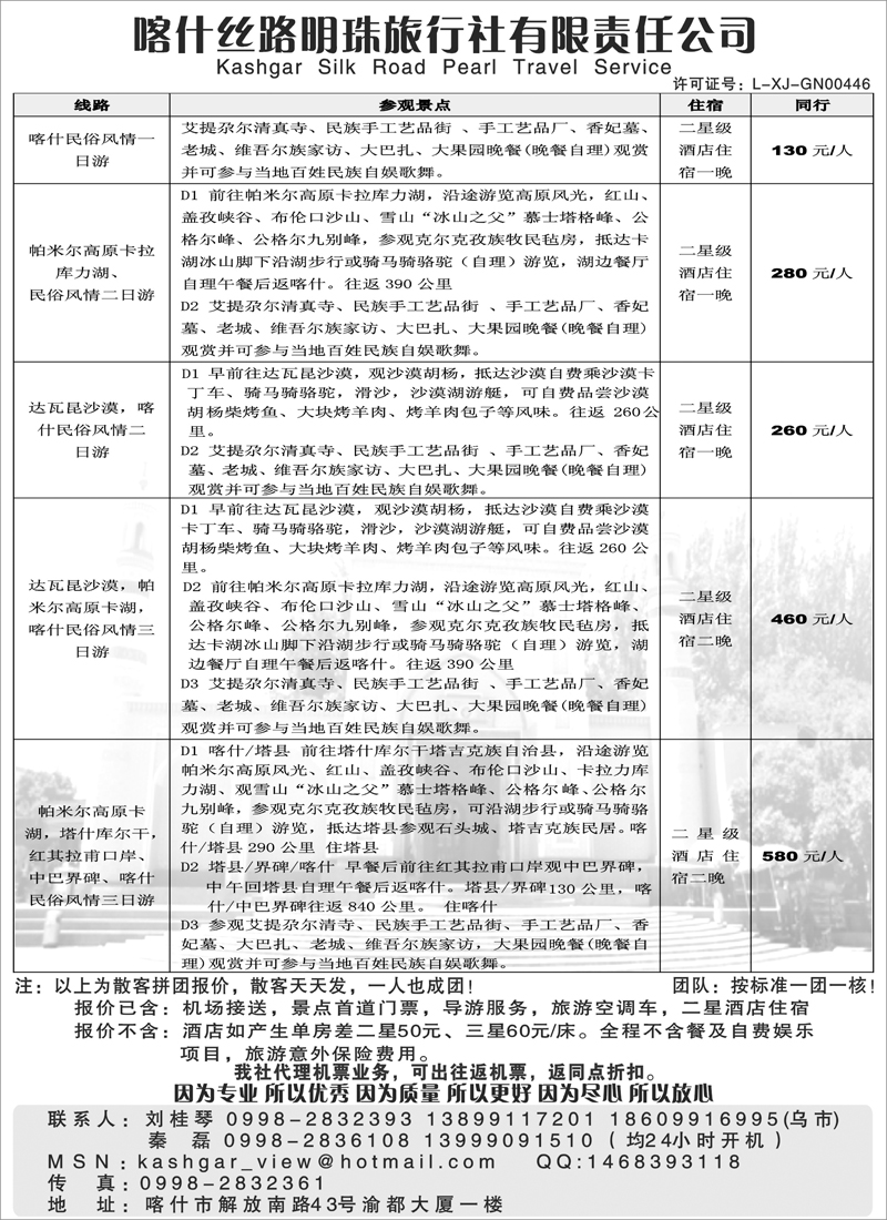 喀什丝路明珠旅行社扉三