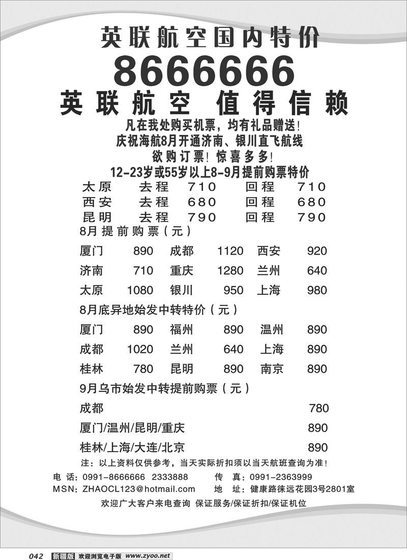 国内特价机票42