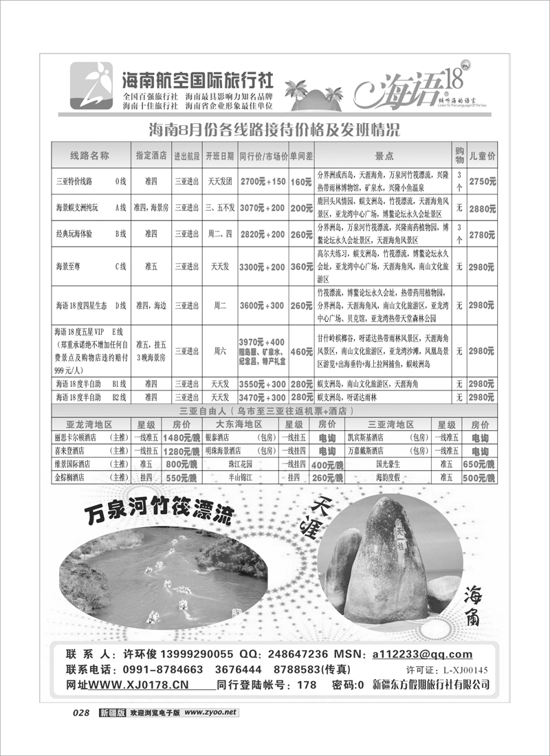 新疆东方假期旅行社28