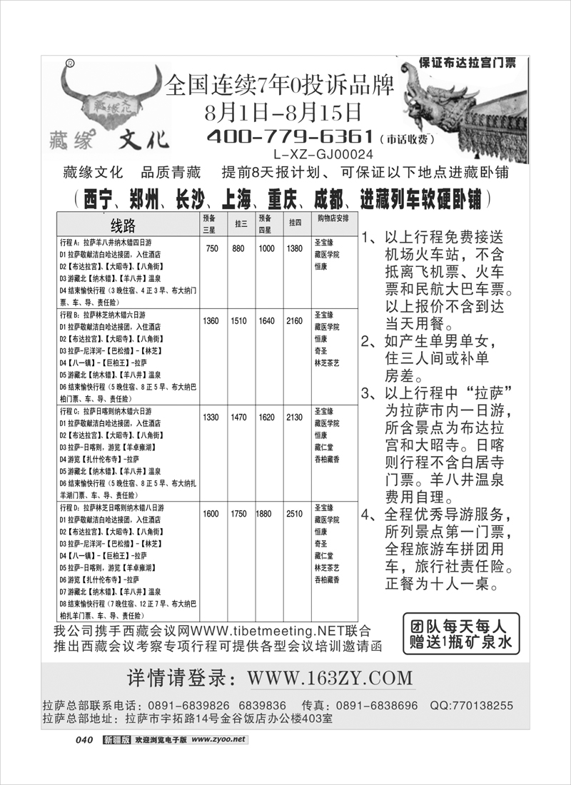藏缘文化-西藏地接40