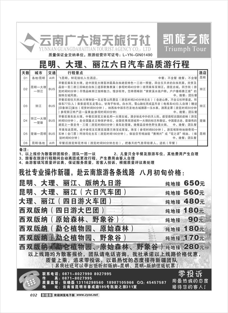 云南广大海天-凯旋之旅32