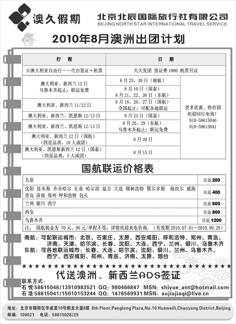 北京北辰国际旅行社有限公司25