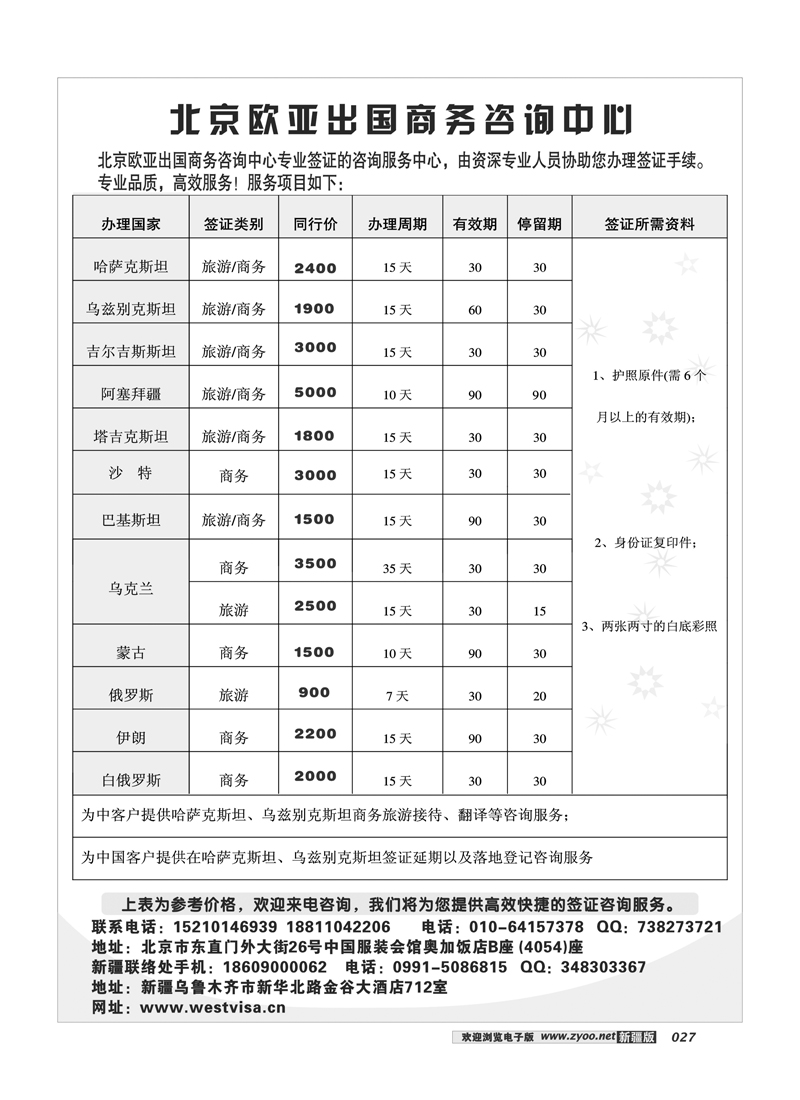 北京欧亚签证中心27