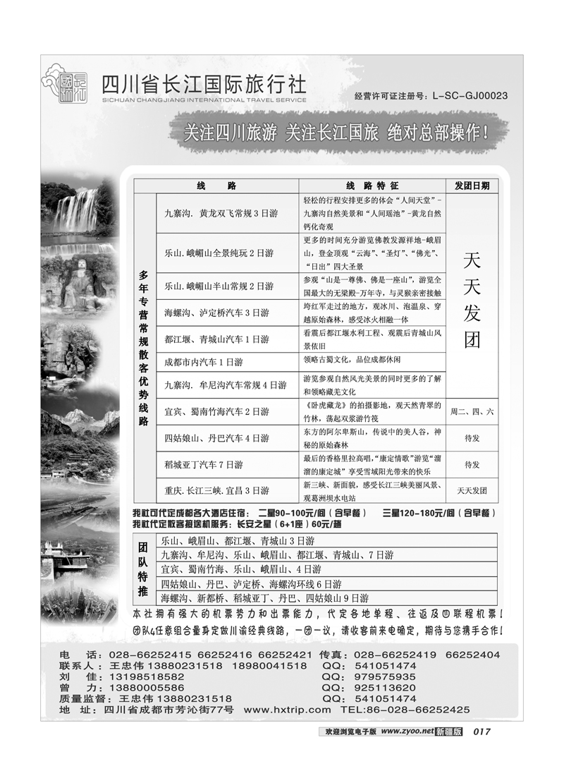 四川长江国际旅行社17