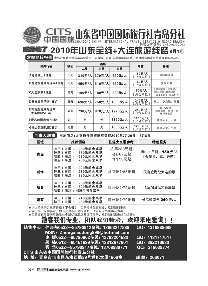 山东省中国国际旅行社青岛分社14