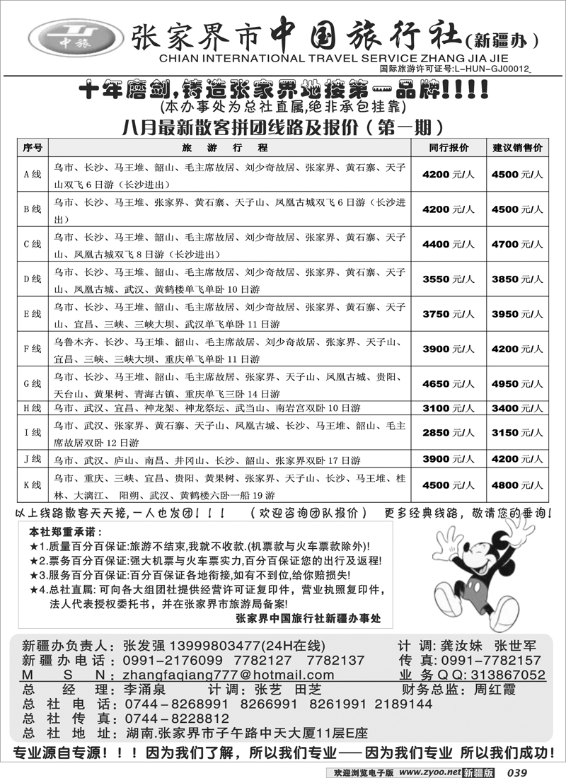 张家界中国旅行社39