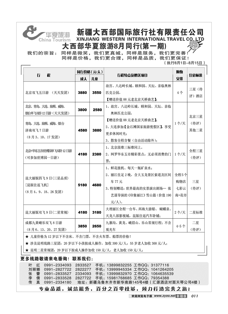 新疆大西部国旅-华夏旅游11