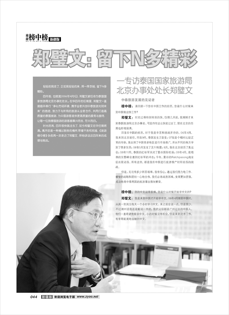 榜中榜44