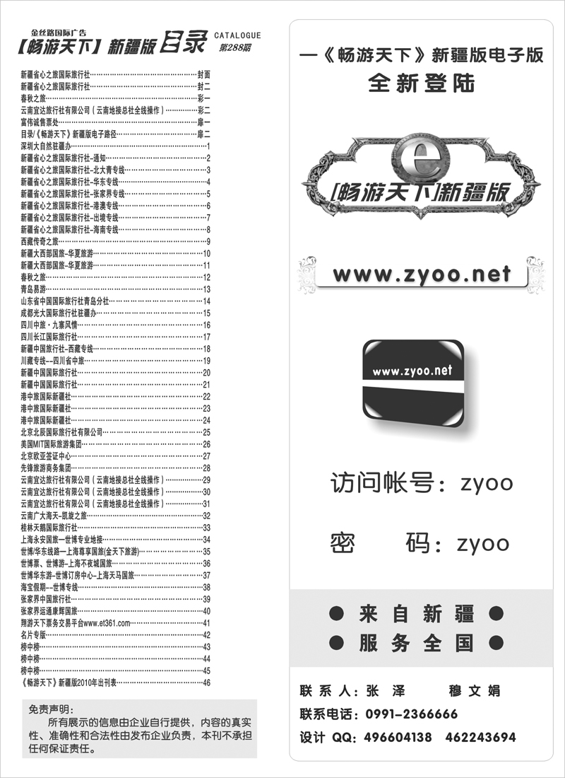 目录《畅游天下》新疆版电子路径扉二