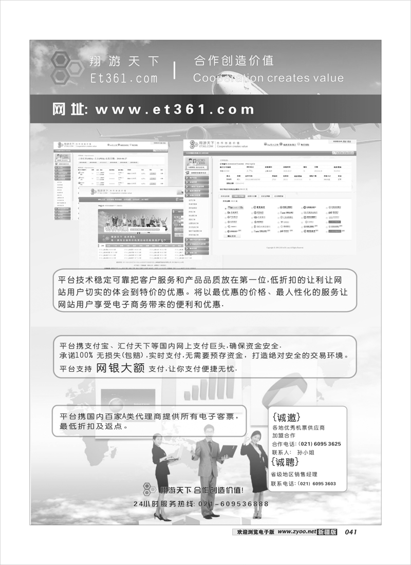 翔游天下票务交易平台www.et361.com41