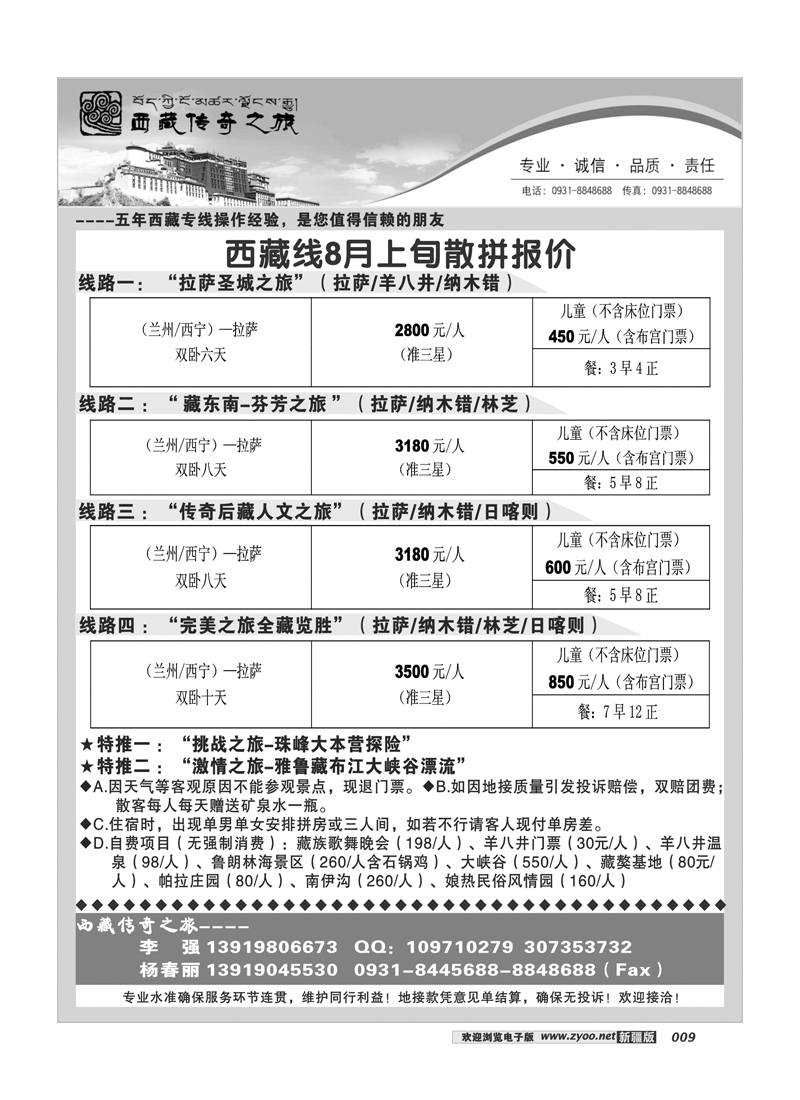 西藏传奇之旅9
