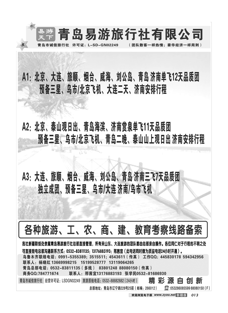 青岛易游13