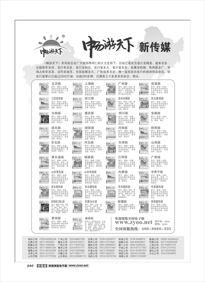 《畅游天下》系列杂志40