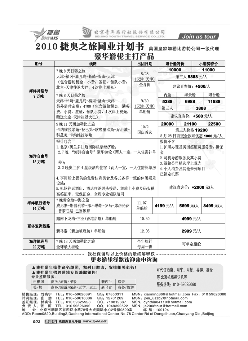 北方捷奥2