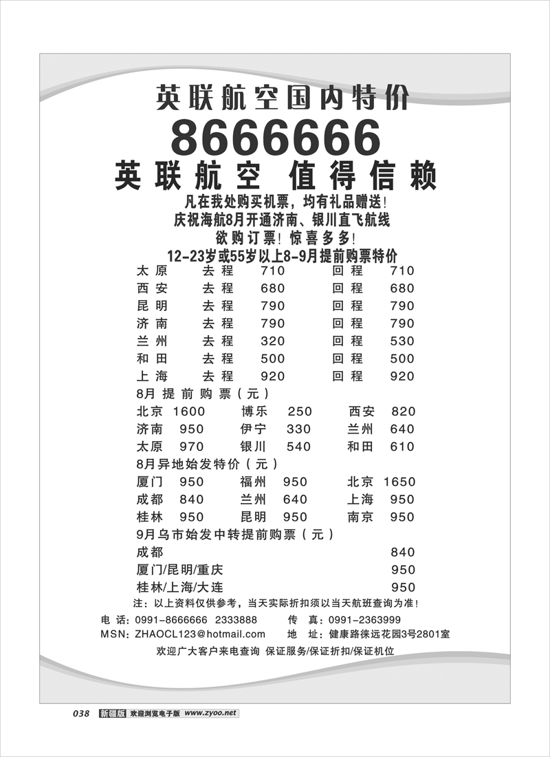 国内特价机票38