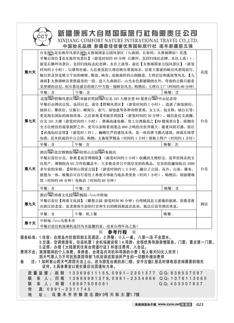 康辉大自然25