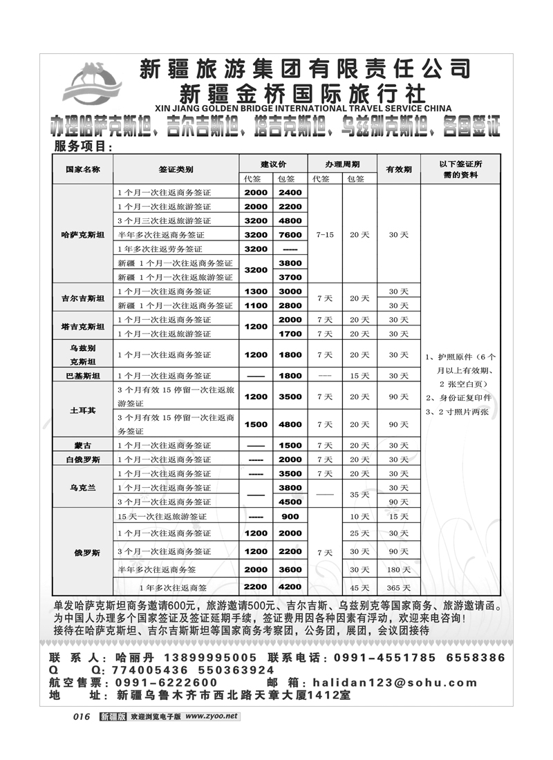 新疆金桥国际旅行社-中亚签证16
