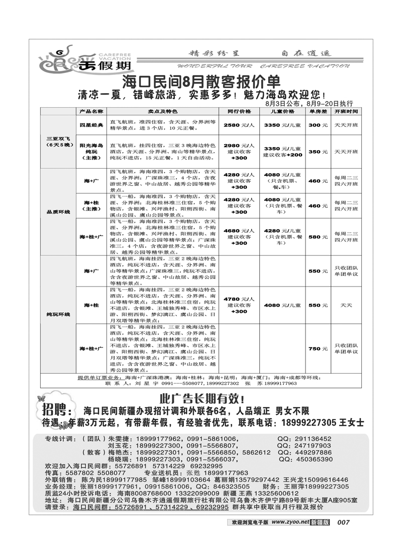 海口民间·逍遥假期7