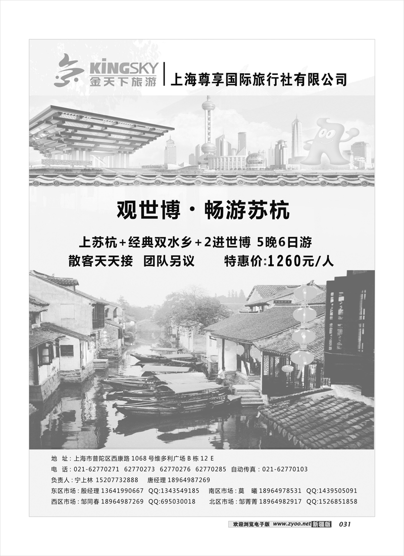 世博华东线路—上海尊享国旅(金天下旅游)31