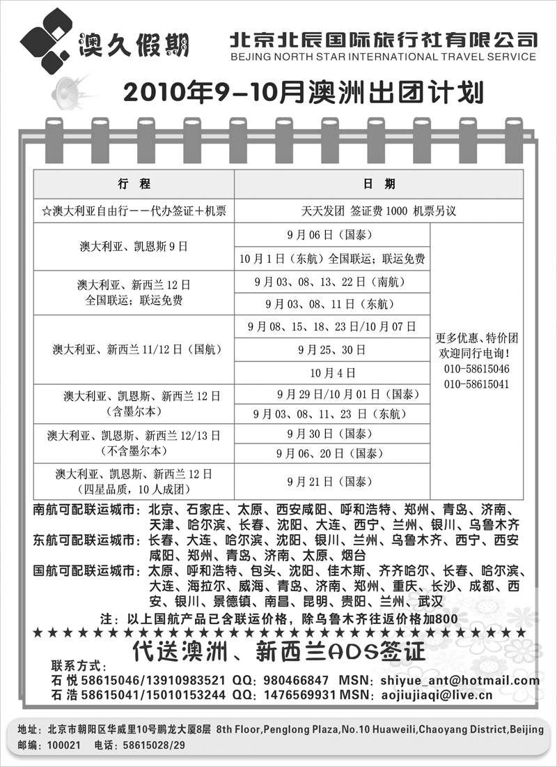 北京北辰国际旅行社有限公司17
