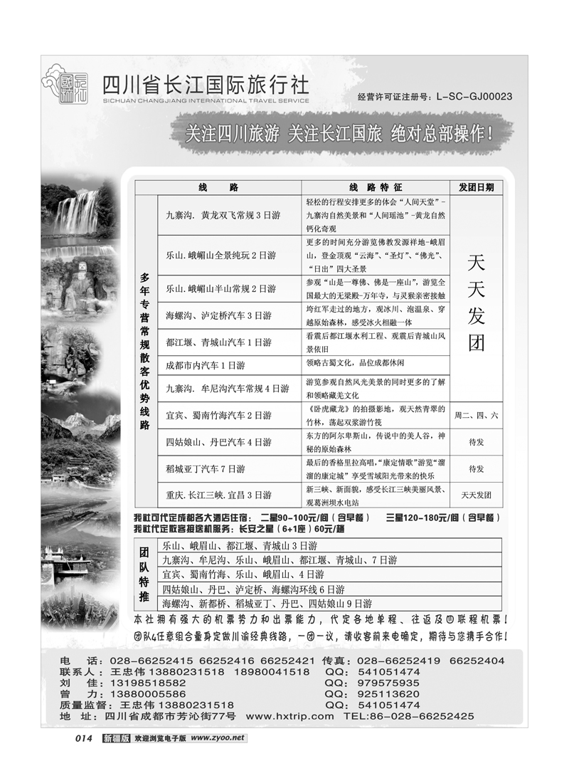 四川长江国际旅行社14